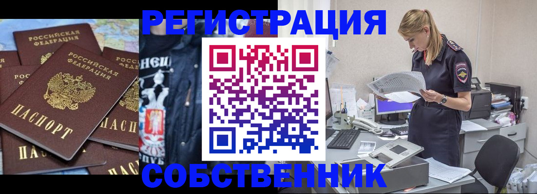 временная регистрация в Инзе