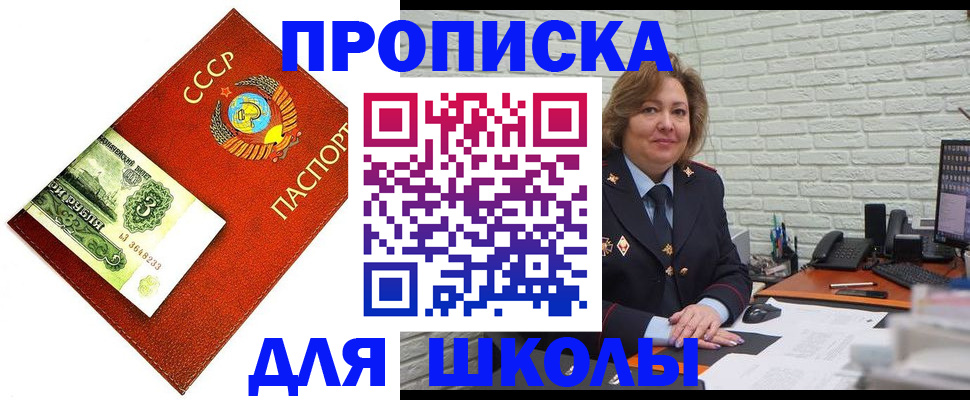 купить прописку в Инзе