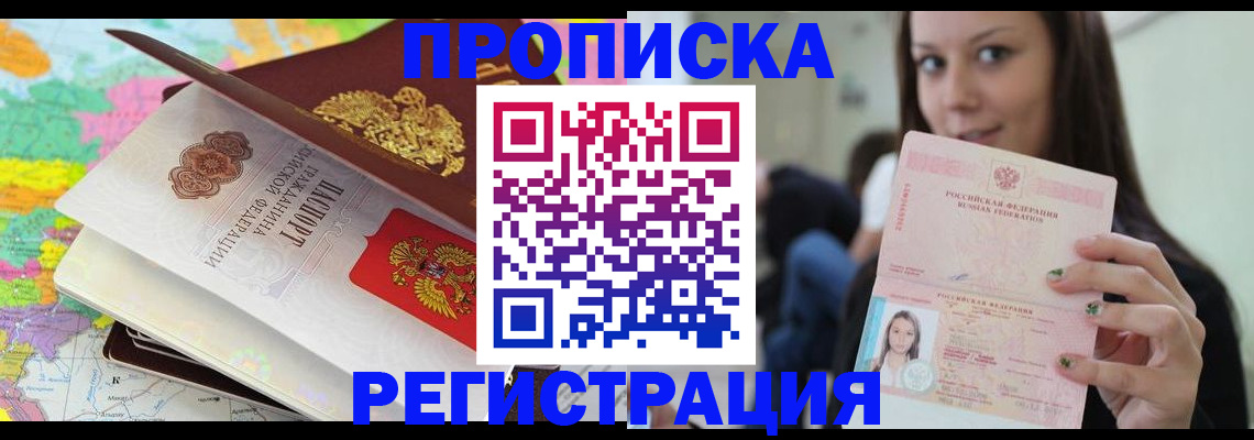 прописка ребенка в Инзе