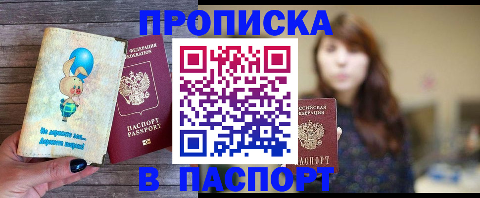 прописка для кредита в Инзе