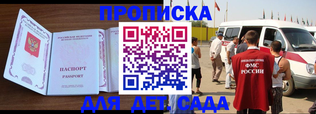 временная регистрация для школы в Инзе