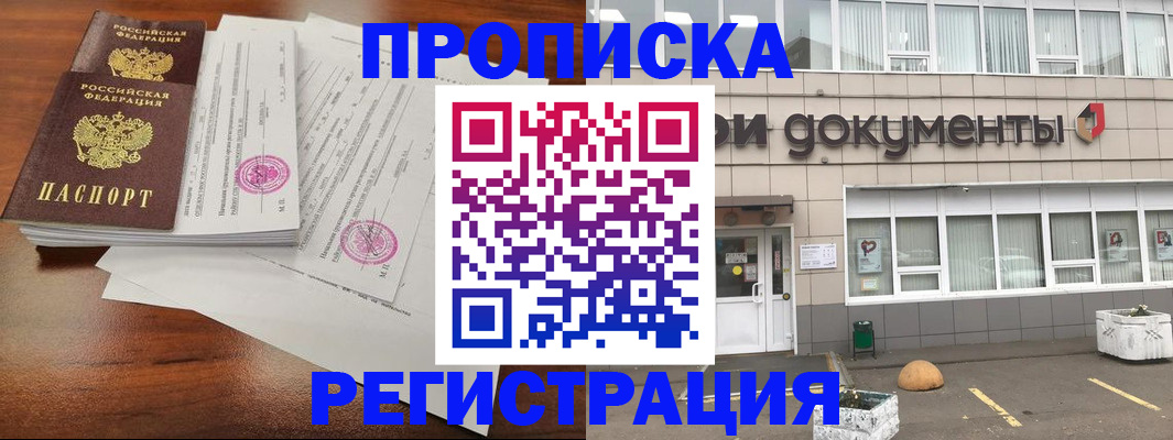 прописка для кредита в Инзе